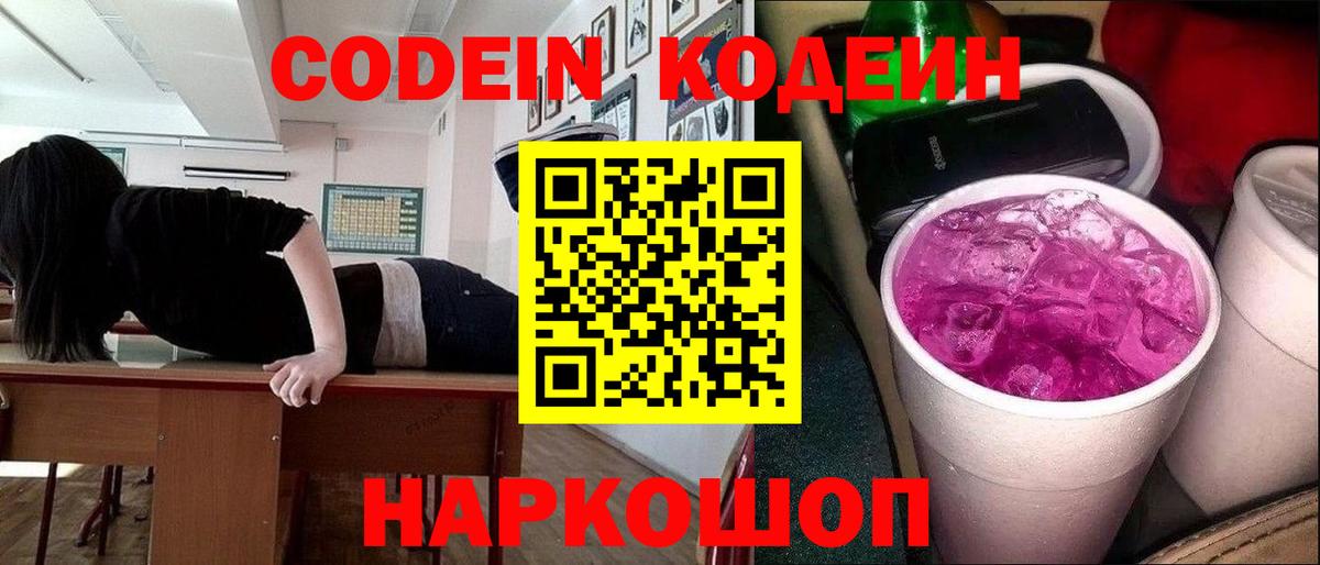 как найти закладки  Вход с VPN  Нягань  Кодеин напиток Lean (лин) 