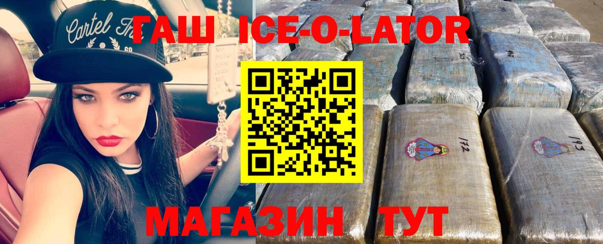 ГАШИШ ice o lator Нягань