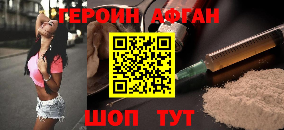 Героин афганец Нягань