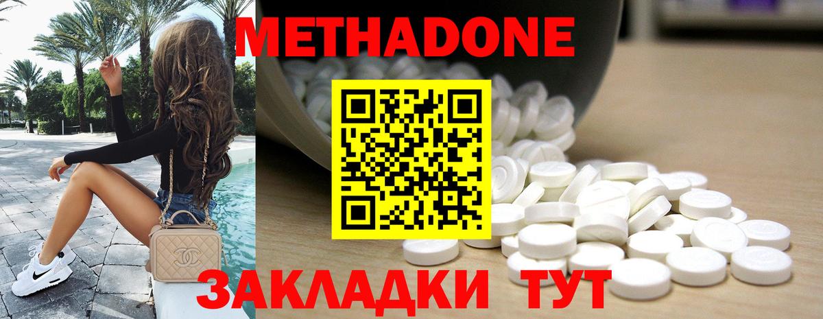МЕТАДОН methadone Нягань
